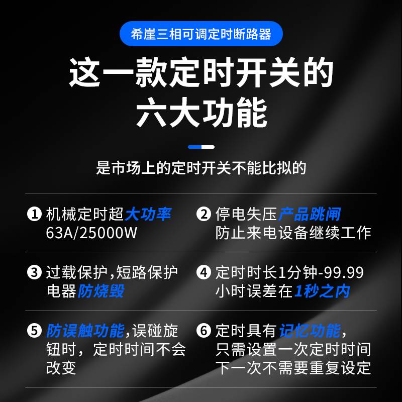 希崖三相可调定时断路器大功率水泵倒计时开关控制器断电开关总闸-图2