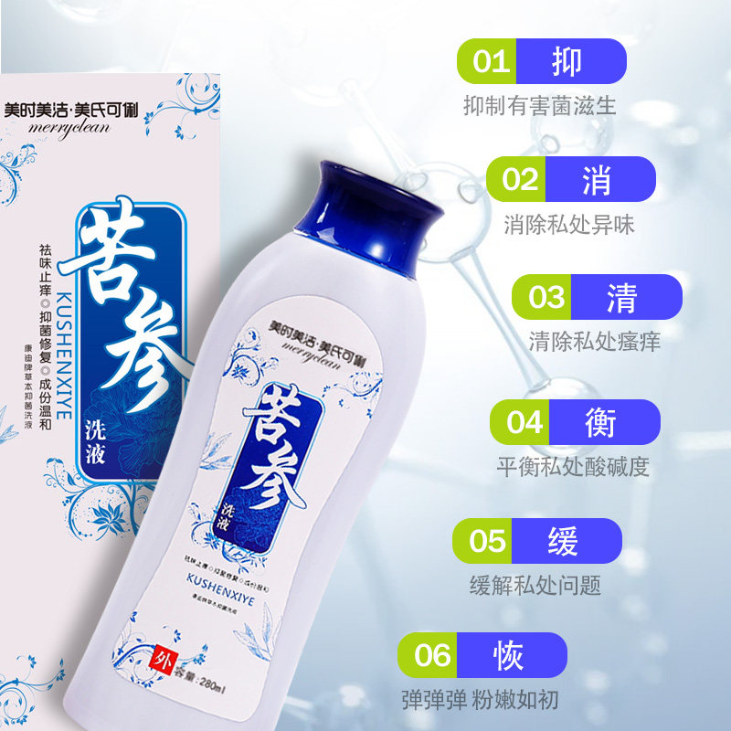 女私处止痒杀菌私密护理苦参洗液 merryclean私处护理