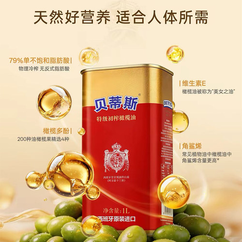 西班牙原装进口特级初榨橄榄油贝蒂斯橄榄油1L升食用油烹饪 - 图1