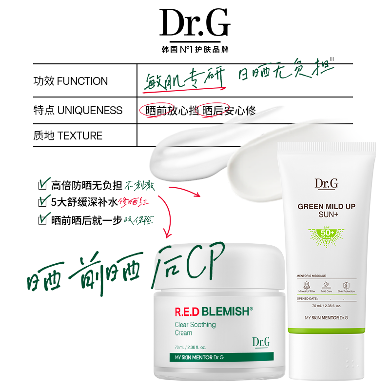 Dr.G/蒂迩肌纯物理高倍防晒霜绿色春夏敏感肌防晒乳女面部
