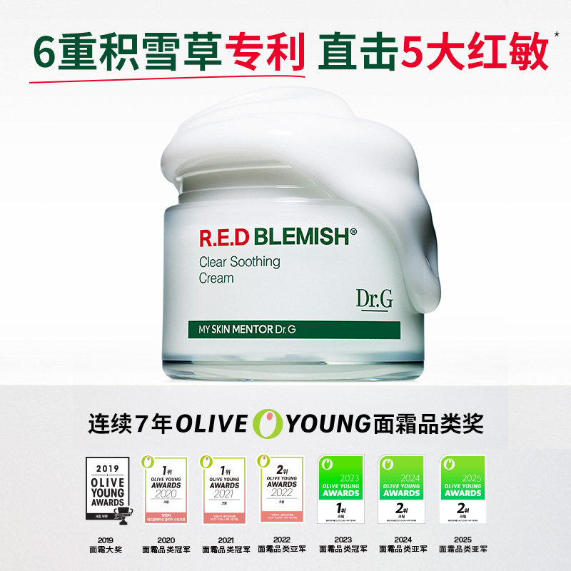 【70ml】Dr.G蒂迩肌drg面霜积雪草精华霜女补水保湿滋润修护