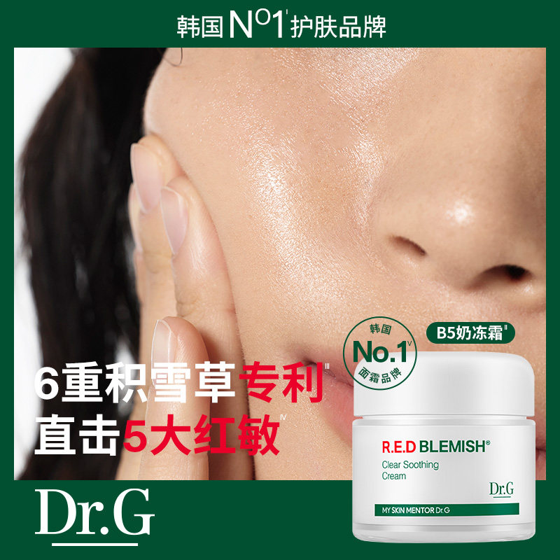 【70ml】Dr.G蒂迩肌drg面霜积雪草精华霜女补水保湿滋润修护