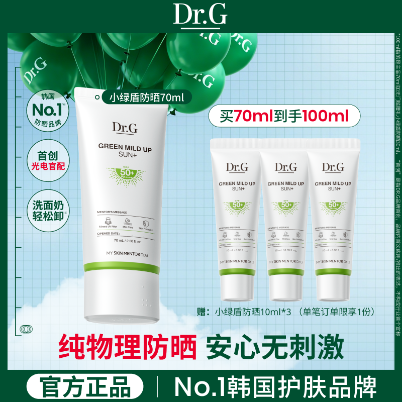 【百亿补贴】Dr.G官方正品小绿盾防晒霜敏感肌清爽隔离贴妆