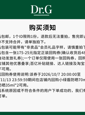 【百亿补贴】Dr.G小绿盾纯物理防晒霜绿色敏肌可用尝鲜体验官方