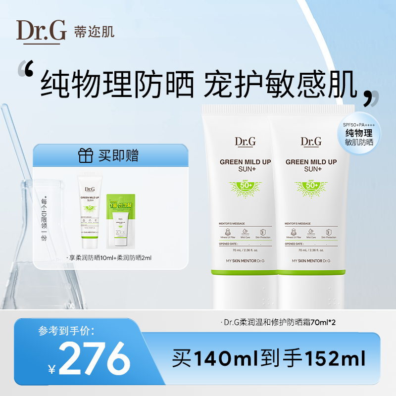 【新品】Dr.G蒂迩肌/drg纯物理高倍防晒霜隔离春夏敏感肌防晒乳女 - 图1