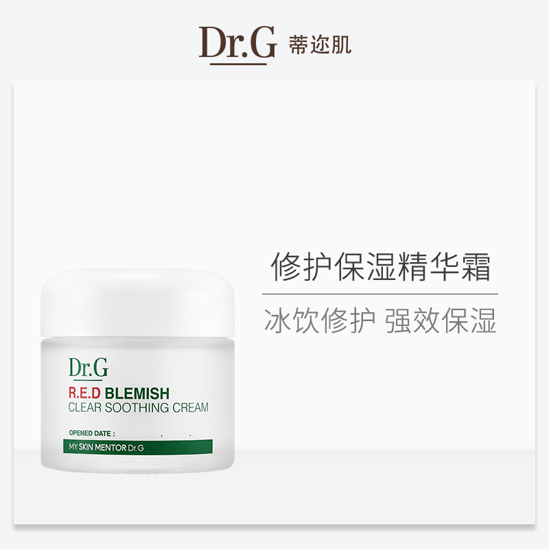 舒缓董又霖同款 30ml 静护面霜修红面霜送 70ml 蒂迩肌修护霜 Drg Dr.G 舒缓董又霖同款 30ml 静护面霜修红面霜送 70ml 蒂迩肌修护霜 Drg Dr.G