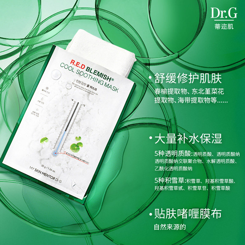  DrG蒂迩肌贴片面膜
