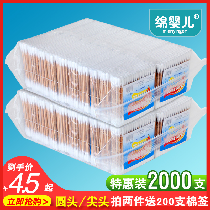 mianyingr绵婴儿旗舰店2000支棉签包邮木棒掏耳化妆棉棒卸妆尖头棉球家用一次性脱脂棉花0