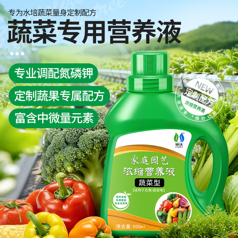 水培蔬菜营养液水养无土栽培专用种菜有机肥室内阳台生菜芹菜通用,淘宝优惠券,粉丝福利购,淘宝优惠卷