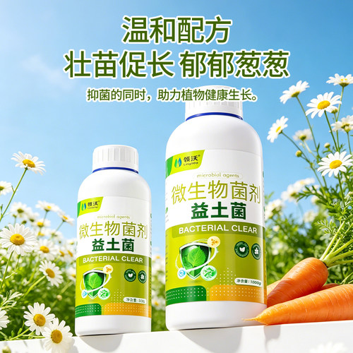 微生物菌剂益土菌官方旗舰店正品多灵菌蔬菜植物番茄黄瓜病通用型 - 图3