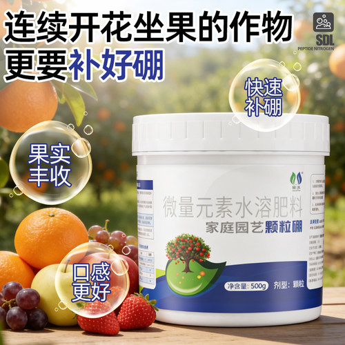 硼肥通用颗粒棚肥促花果缓释叶面肥撒施农用水溶肥蔬菜微量元素肥 - 图1