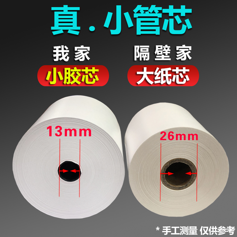 热敏纸80x80收银纸57x50x40x30打印纸收银机58mm餐厅超市外卖小票 - 图2