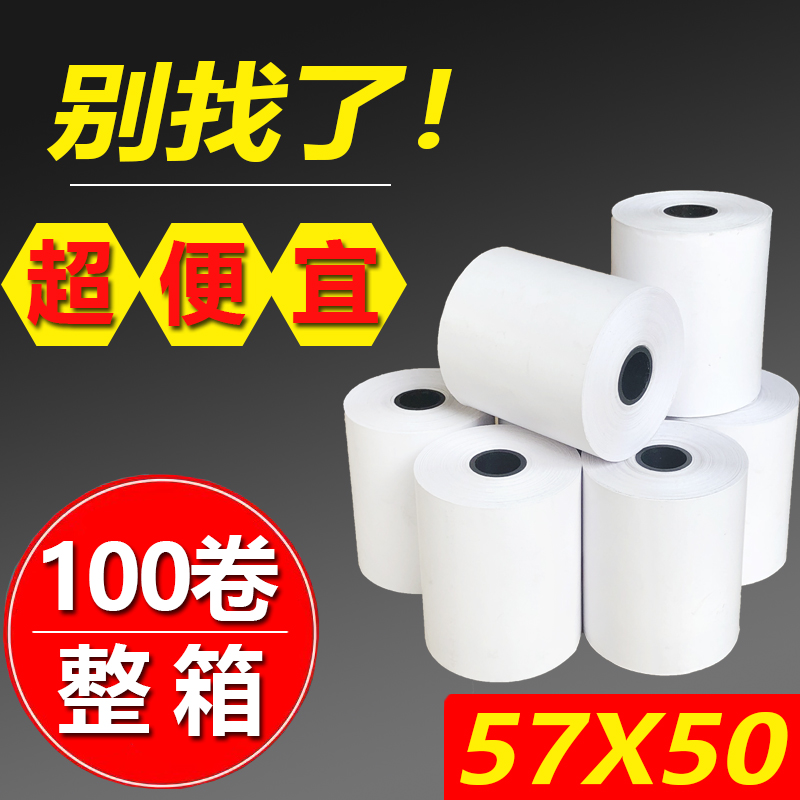 打印纸收银57x50x40x30外卖热敏纸58mm机厨房小票80x80x60x50卷纸 - 图0