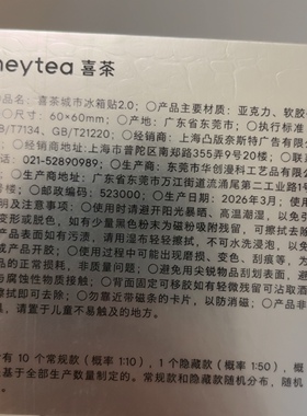 全新罗森便利店喜茶城市冰箱贴盲盒江门款昆明款亚克力磁吸贴装饰