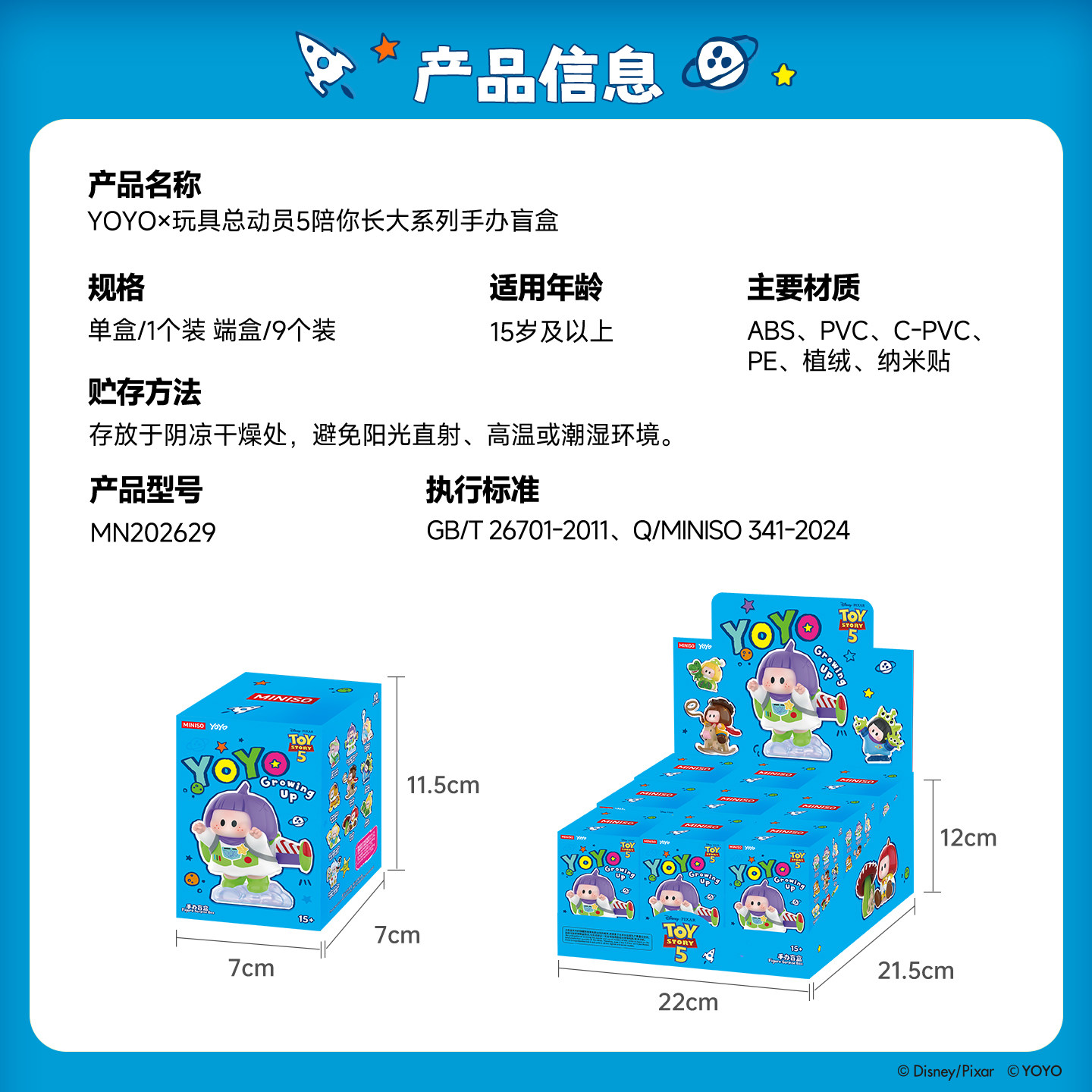 正版MINISO名创优品YOYO×玩具总动员5陪你长大系列手办盲盒摆件