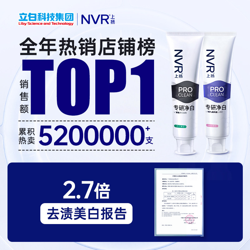 NVR上扬小苏打益生菌清新女牙膏美白去黄去口臭男士专用官方正品