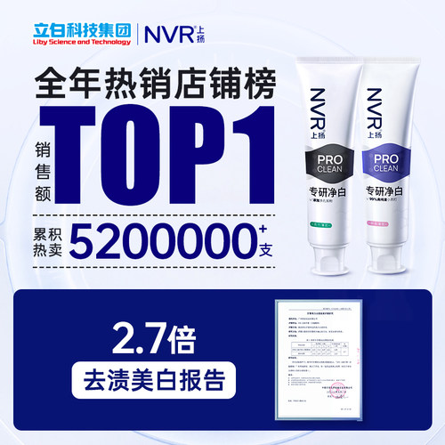 NVR上扬益生菌小苏打牙膏美白去黄去口臭清新口气男女专用家庭装 - 图3