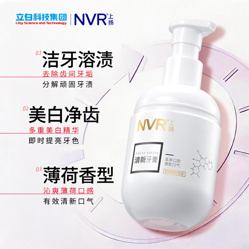 NVR上扬益生菌牙膏美白去黄去口臭清新口气男士女按压式官方正品