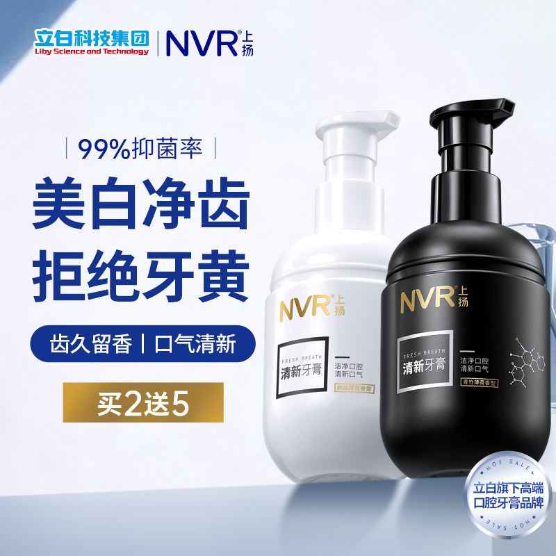 NVR上扬益生菌牙膏美白去黄去口臭清新口气男士女按压式官方正品