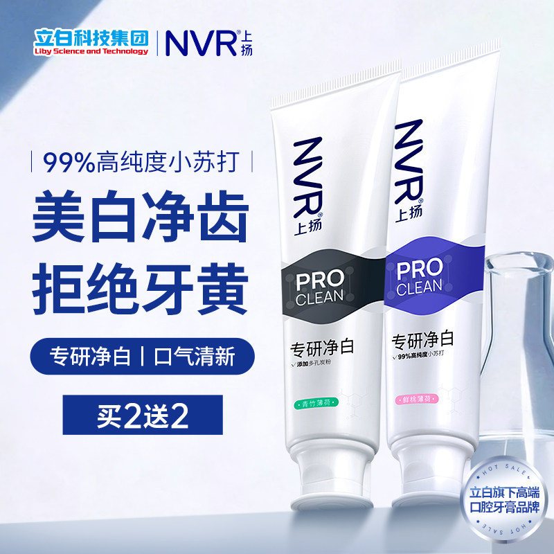NVR上扬小苏打益生菌清新女牙膏美白去黄去口臭男士专用官方正品