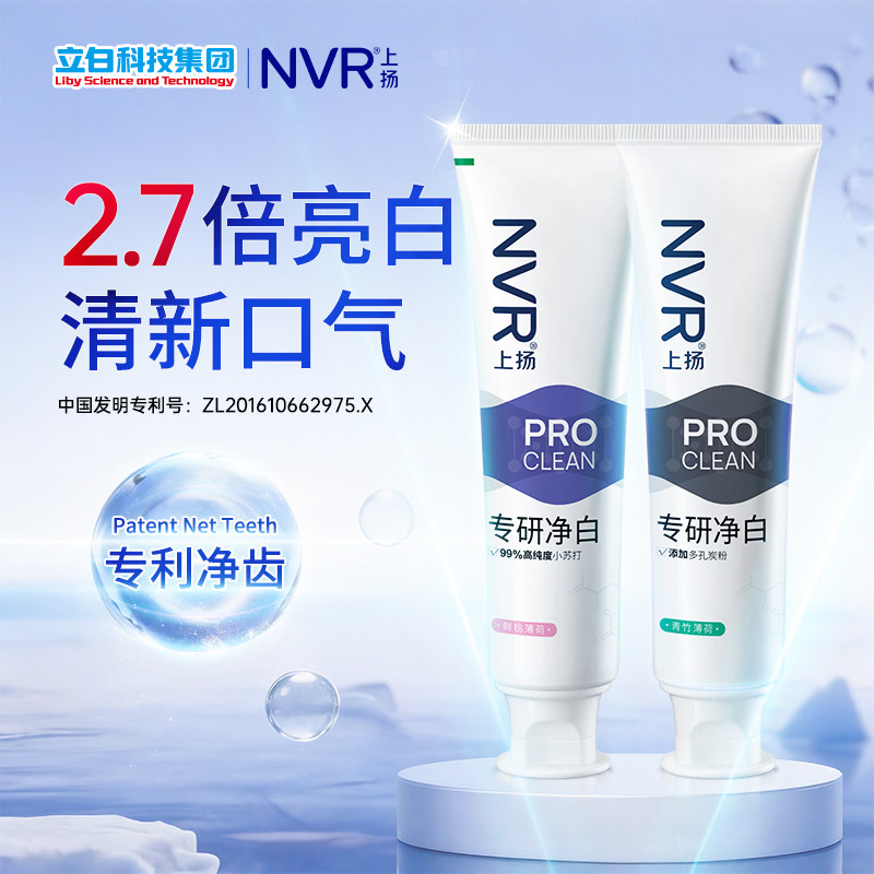 NVR上扬小苏打益生菌清新女牙膏美白去黄去口臭男士专用官方正品