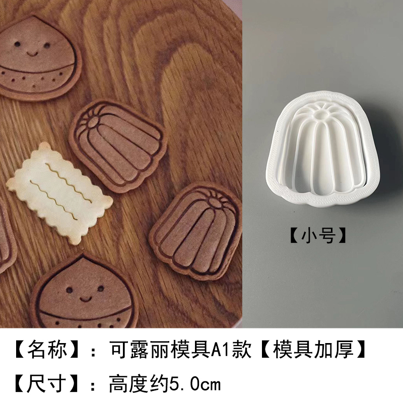 韩国网红可露丽饼干模具栗子曲奇法式甜品烘焙工具3d立体压式磨具-图2