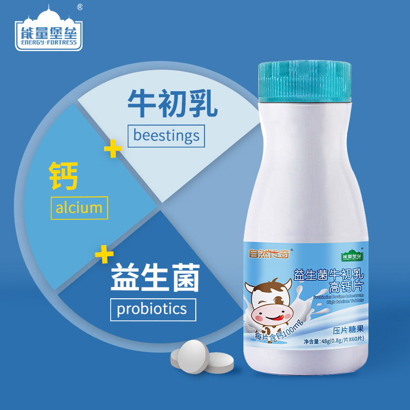  能量堡垒保健品钙铁锌/钙镁