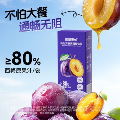 能量堡垒益生元酵素西梅饮品复合果蔬汁饮品专利膳食纤维饮西梅汁