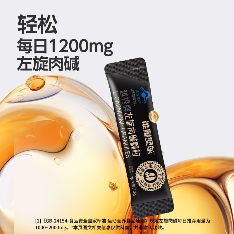 能量堡垒左旋肉碱颗粒咖啡控制体内脂肪单纯性肥胖正品官方旗舰W,淘宝优惠券,粉丝福利购,淘宝优惠卷