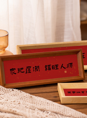 新中式礼物书法摆件实木相框画框