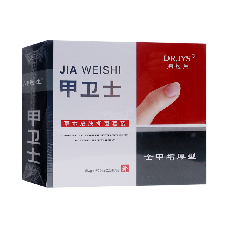 脚医生甲卫士灰指甲家用抑菌液正品 逸方大药房保健理疗