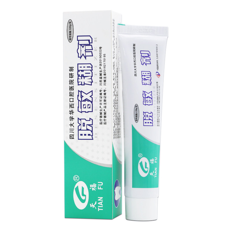 天福脱敏糊剂牙齿脱敏防龋口腔抑菌旗舰店正品 A,淘宝优惠券,粉丝福利购,淘宝优惠卷