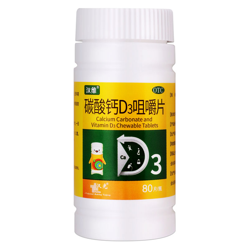 汉维碳酸钙D3咀嚼片80片/盒钙补充剂防治骨质疏松症钙片60OTC-图1