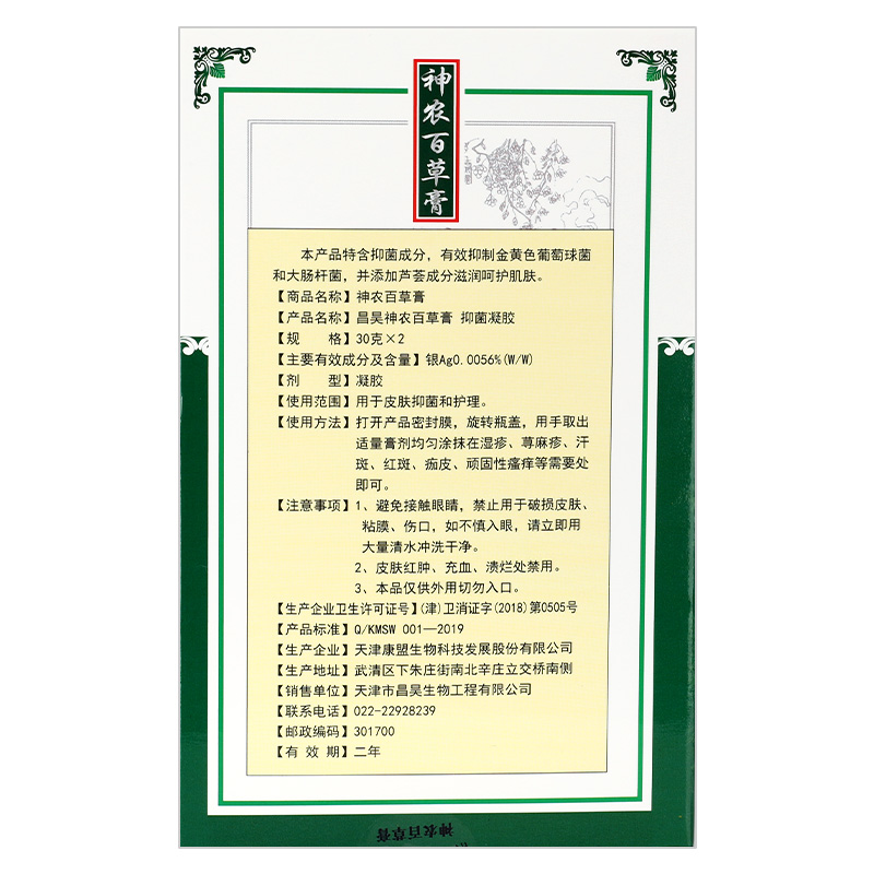 官方正品】昌昊 神农百草膏抑菌凝胶第三代加强型神农百草软膏SQL - 图2