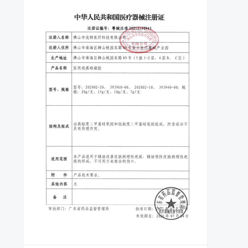 顺丰美皮护医用疤痕硅凝胶病理性疤痕专业型伤口敷料旗舰店正品 A - 图0