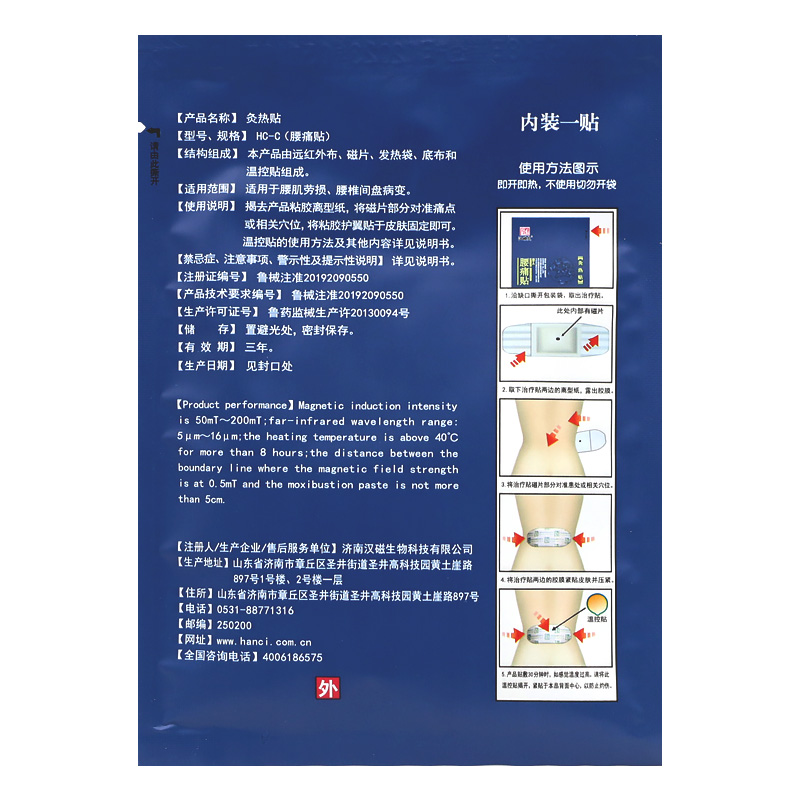 【药房直售】汉磁灸腰痛贴腰椎间盘腰肌劳损旗舰店官方正品包邮C - 图2