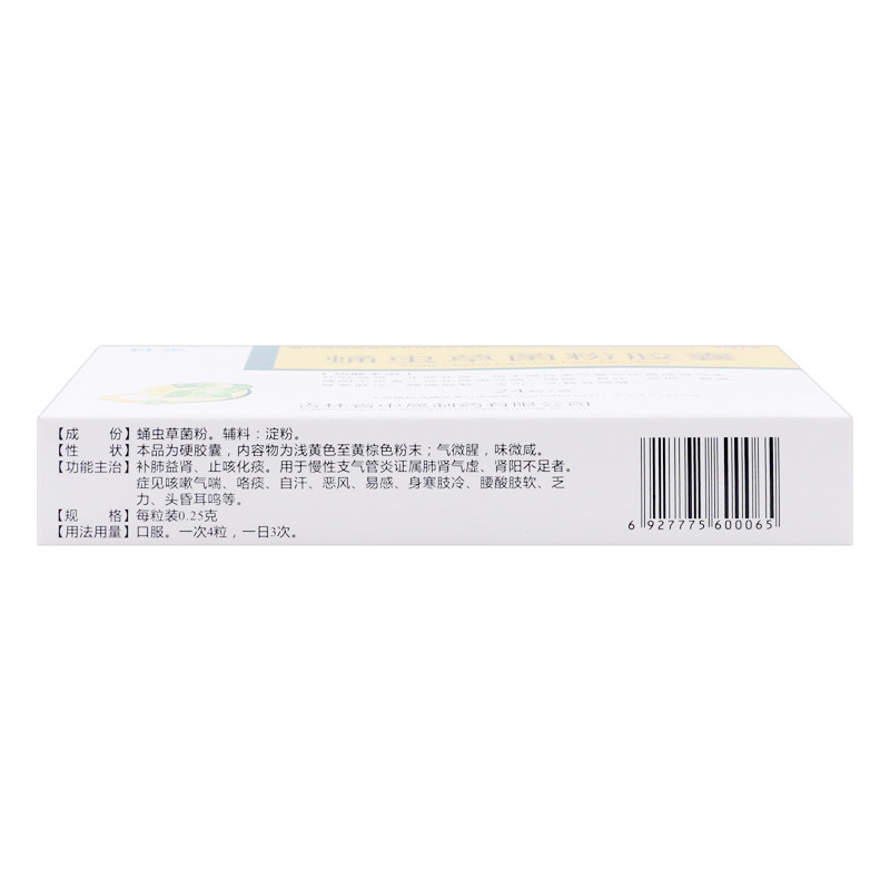 包邮科采蛹虫草菌粉/盒补肺胶囊 逸方大药房感冒咳嗽