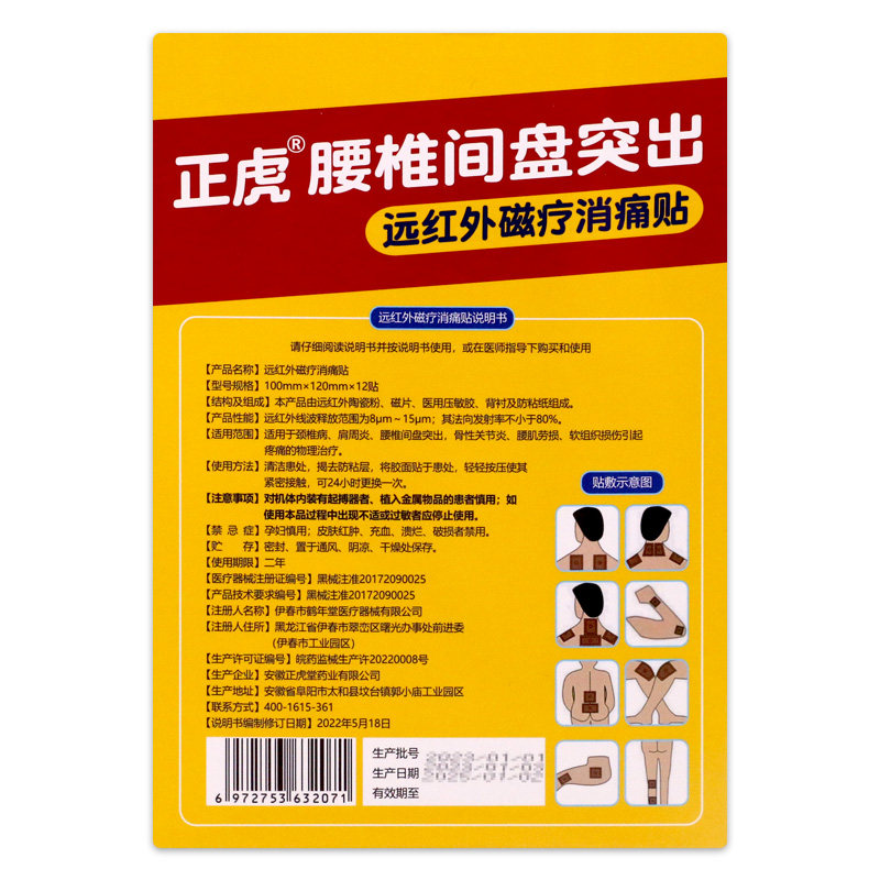 正虎堂远红外消痛贴腰间盘突出贴膏关节炎颈椎病肩周炎腰肌劳损 C