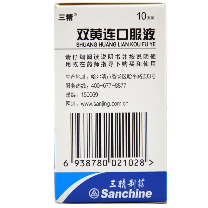三精双黄连口服液10ml*10支清热解毒感冒药发热咳嗽咽痛成人小儿 - 图0