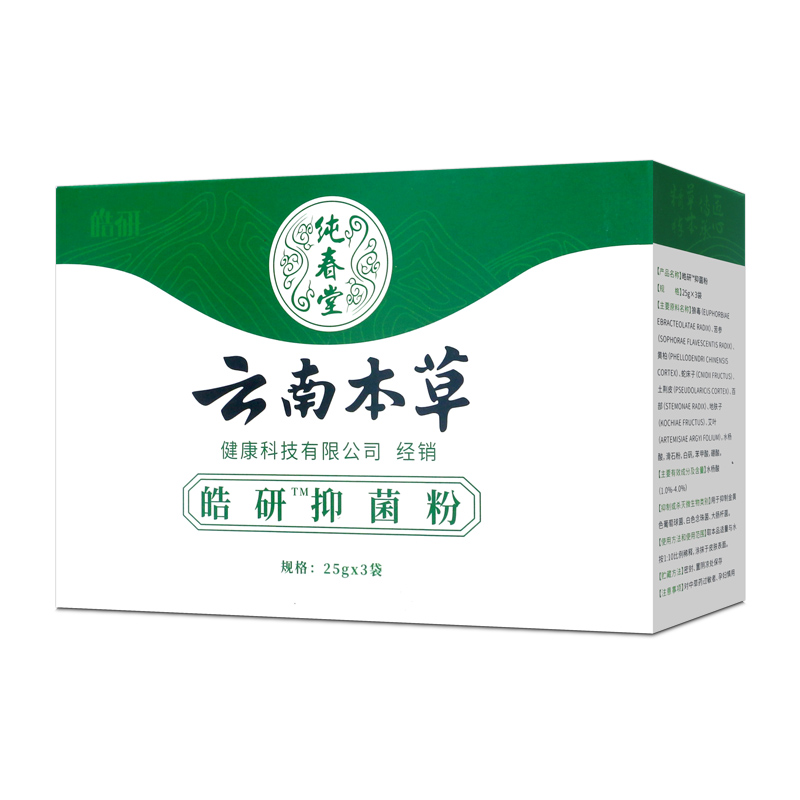 皓研云南本草抑菌粉脚丫泡脚旗舰店正品25g3袋装现货现发A - 图1