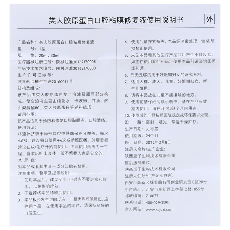 可复平类人胶原蛋白口腔粘膜修复液口腔溃疡黏膜炎喷剂正品现货 A - 图1