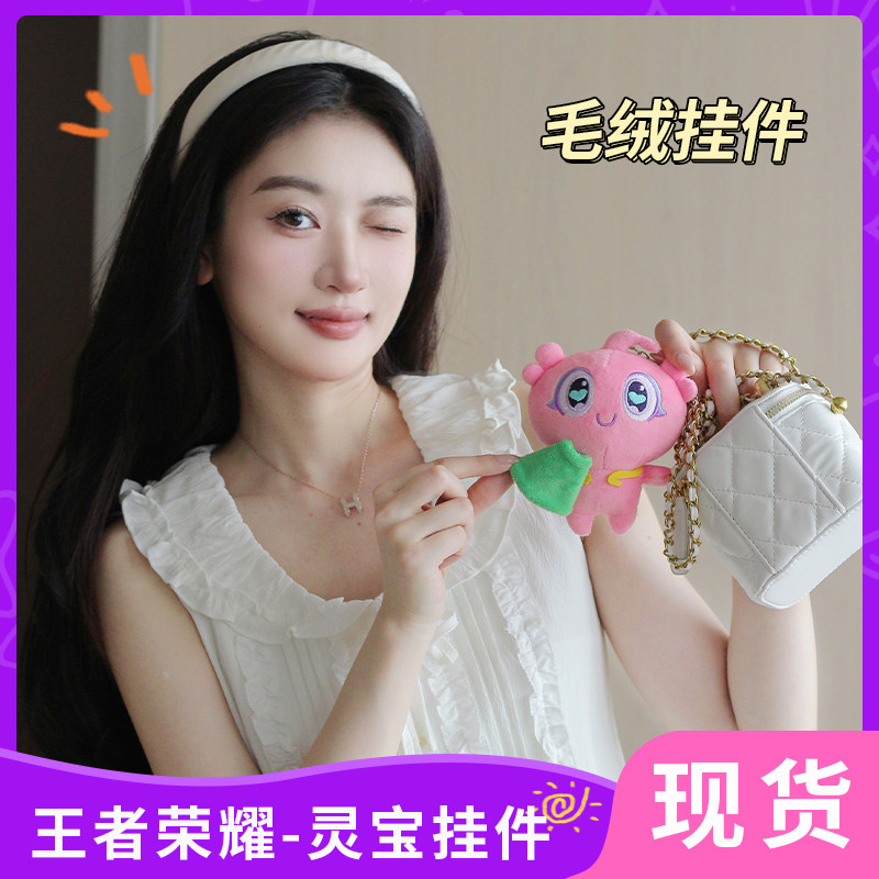 王者荣耀玩偶王者荣耀灵宝毛绒玩偶钥匙扣书包挂件萌趣角色周边情侣闺蜜礼物
