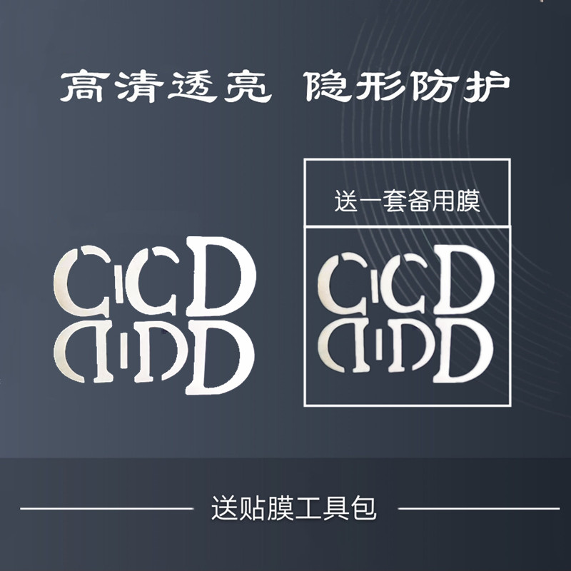 金属保护贴 适用于迪奥Dior马鞍包五金保护膜CD字母金属保护贴膜 - 图0