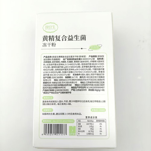 绿之韵益生菌 韵宜生黄精复合益生菌冻干粉 30袋 正品包邮 - 图0