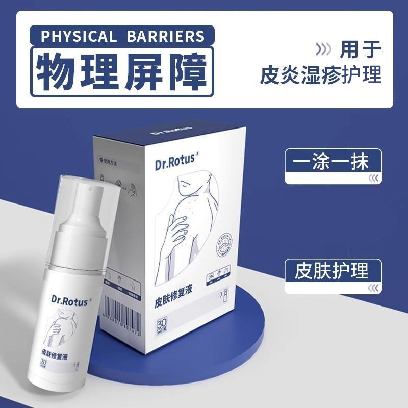 Dr.Rotus皮肤修复液湿疹皮肤喷剂dr痤疮湿疹皮炎非慢性创面修复液,淘宝优惠券,粉丝福利购,淘宝优惠卷