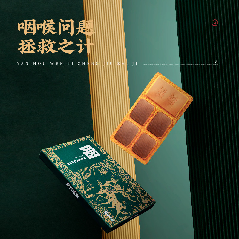 御田医生咽扁清引起咽干穴位磁疗贴 元凝和医疗器械膏药贴（器械）