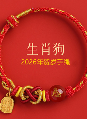 2026马年新年贺岁红绳