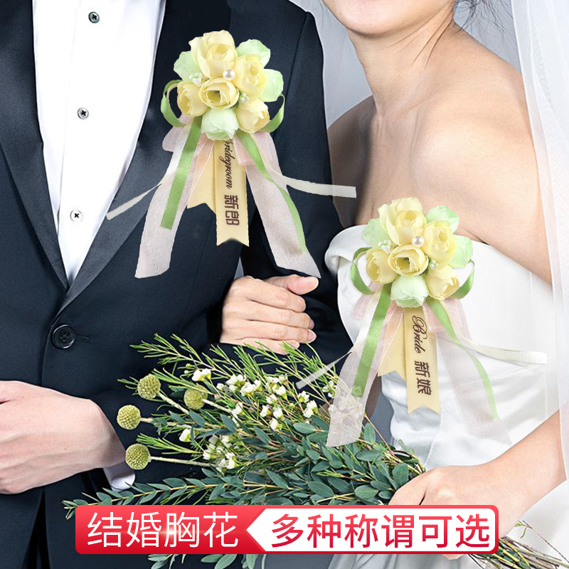 创意婚礼韩式唯美新郎新娘胸花结婚伴郎伴娘胸针别花一套婚庆襟花