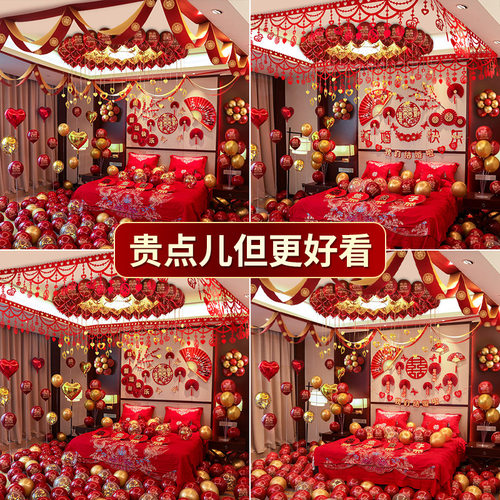 结婚全屋婚房布置套装婚礼新房拉花气球女方男方卧室装饰用品大全 - 图0