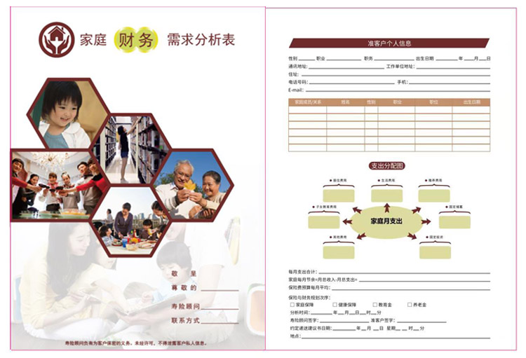 保险展业拜访家庭财务分析工具保单体检保险需求分析资产负债表 - 图1